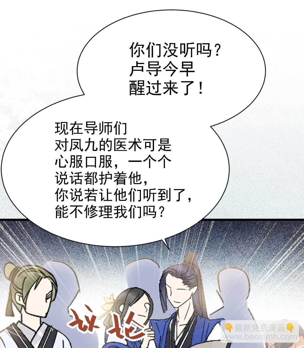 🍸鬼医凤九 你忘了我的挑战吗？ 第37页