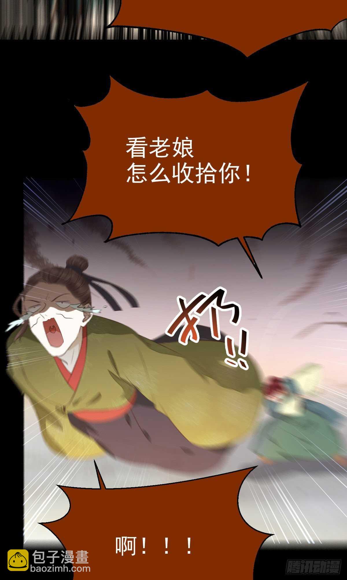🍸鬼医凤九 快走！别回头！ 第24页