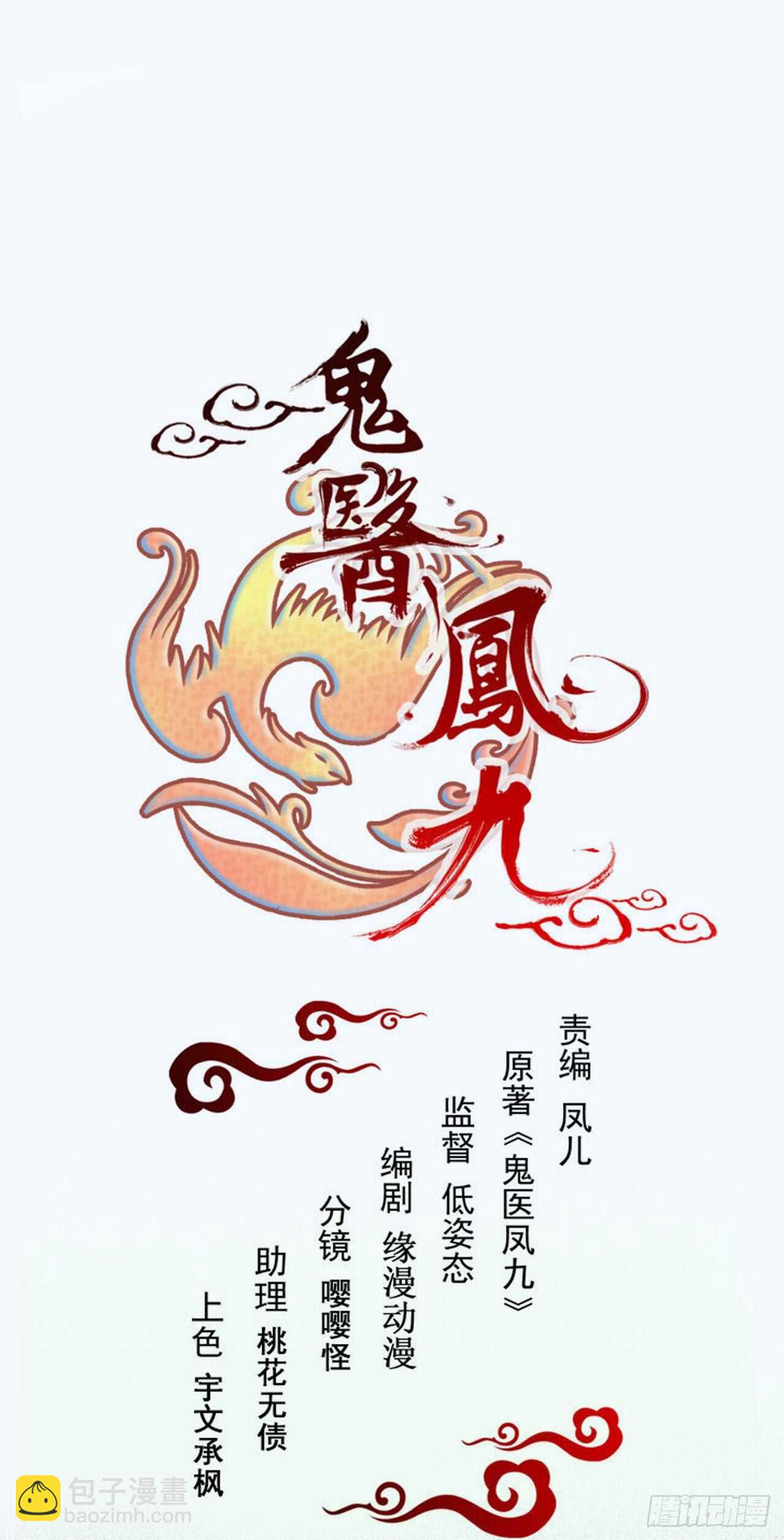 🍸鬼医凤九 快走！别回头！ 第5页