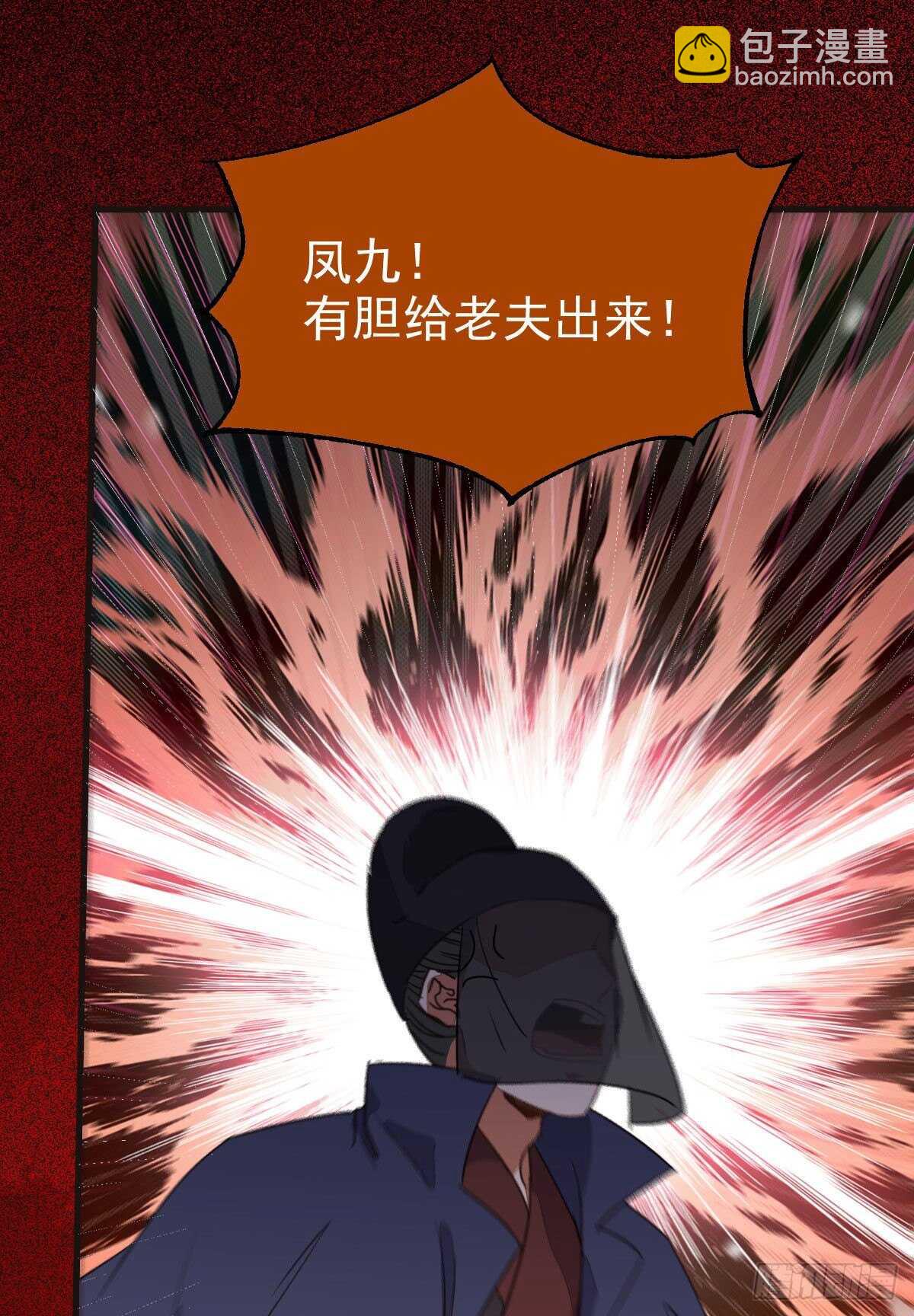 🍸鬼医凤九 众人营救凤九 第16页