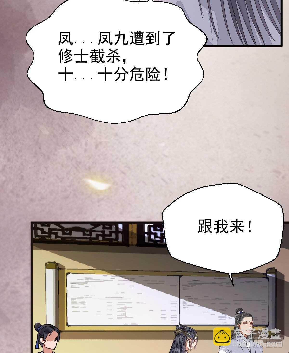 🍸鬼医凤九 众人营救凤九 第24页