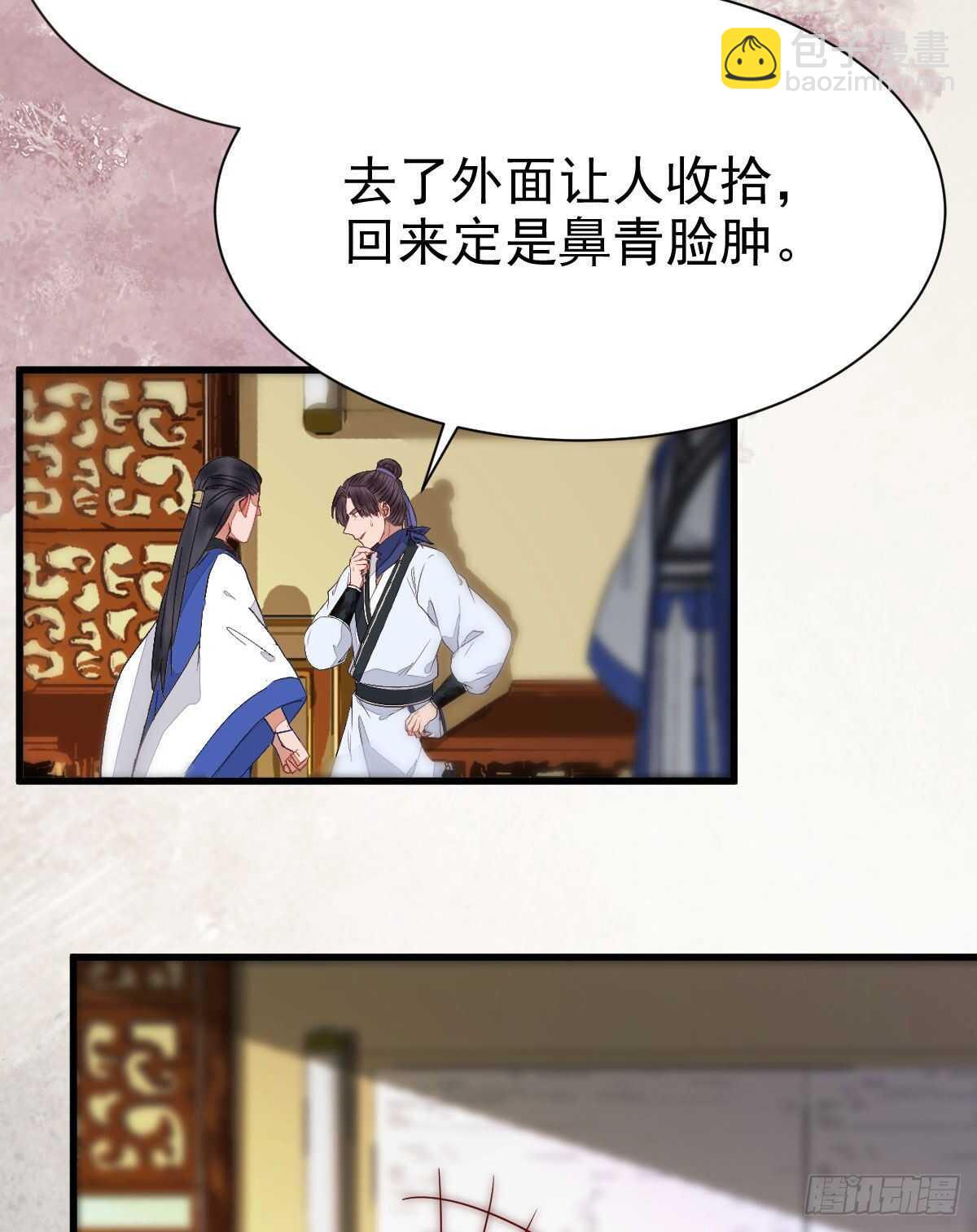 🍸鬼医凤九 众人营救凤九 第26页