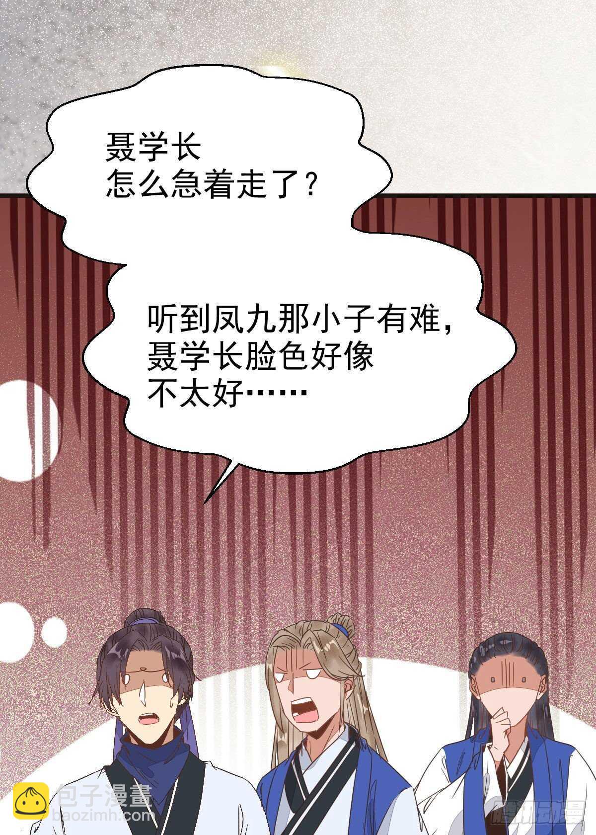 🍸鬼医凤九 众人营救凤九 第33页