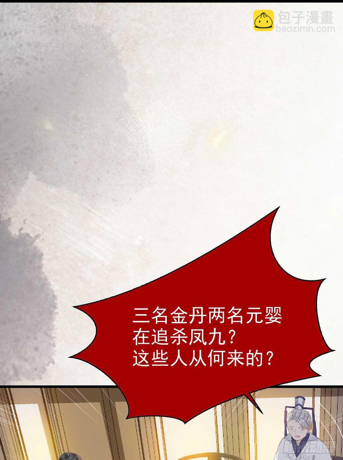 🍸鬼医凤九 众人营救凤九 第38页