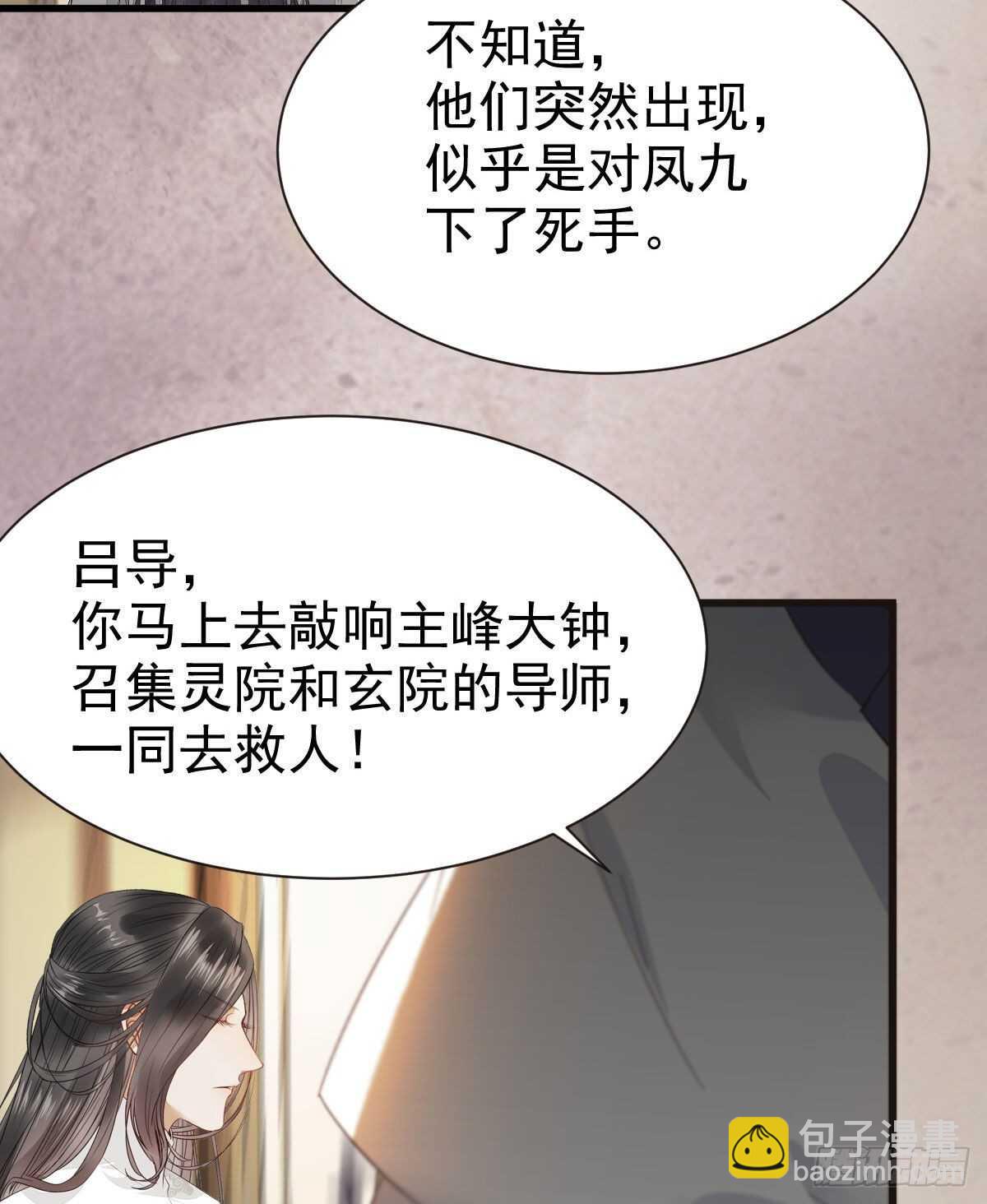 🍸鬼医凤九 众人营救凤九 第40页