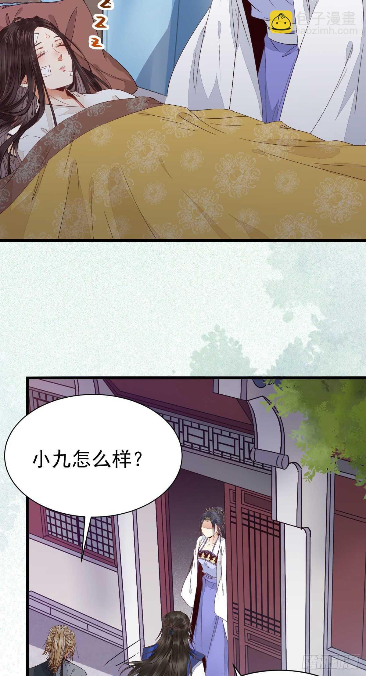 🍸鬼医凤九 凤九受伤 第10页