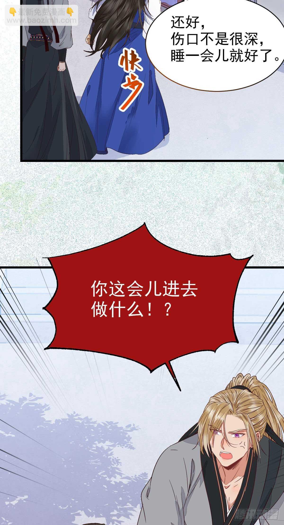 🍸鬼医凤九 凤九受伤 第11页