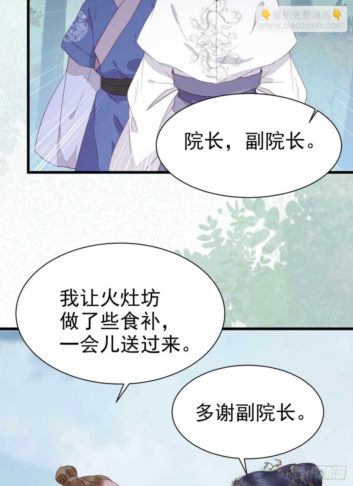 🍸鬼医凤九 凤九受伤 第15页