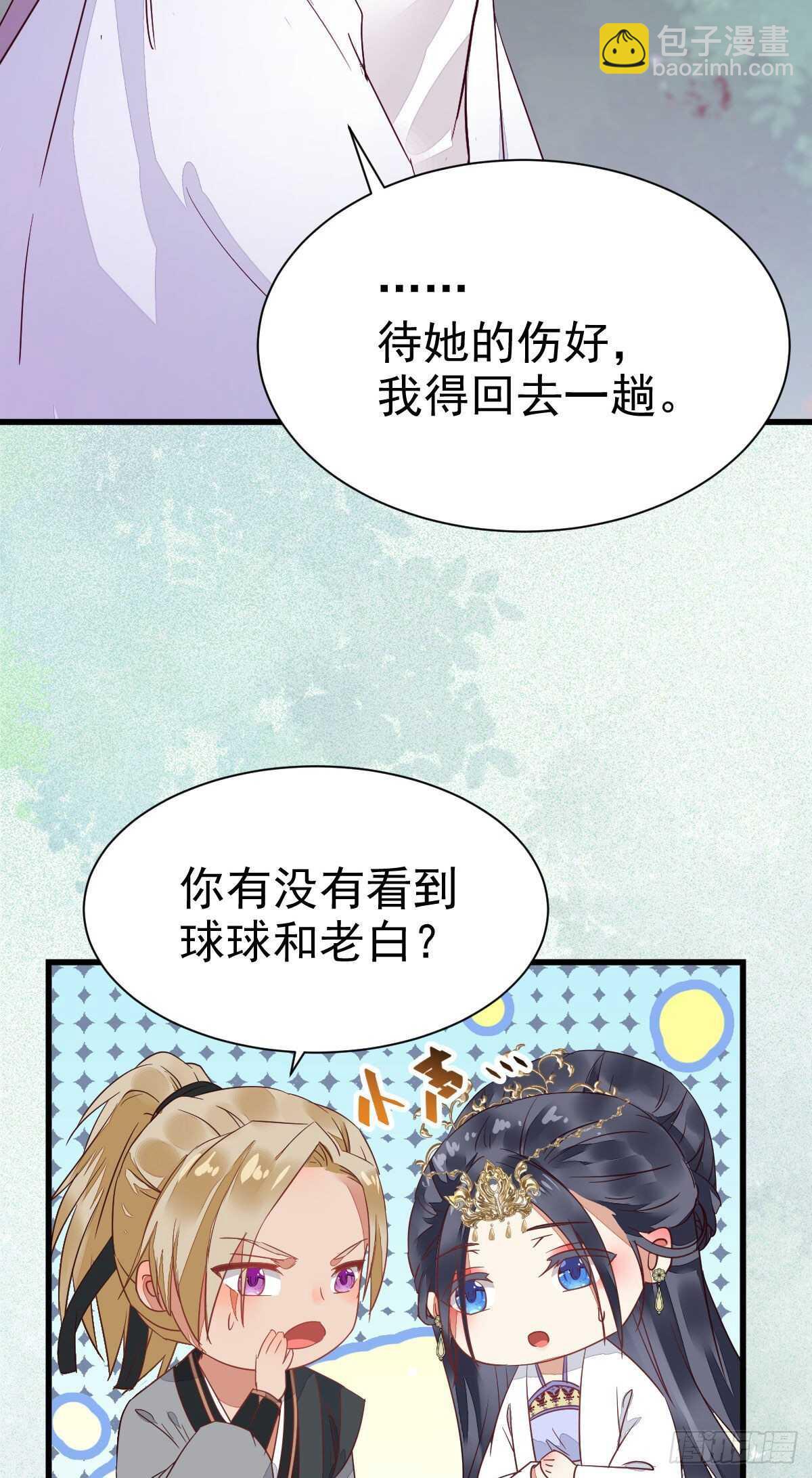 🍸鬼医凤九 凤九受伤 第20页