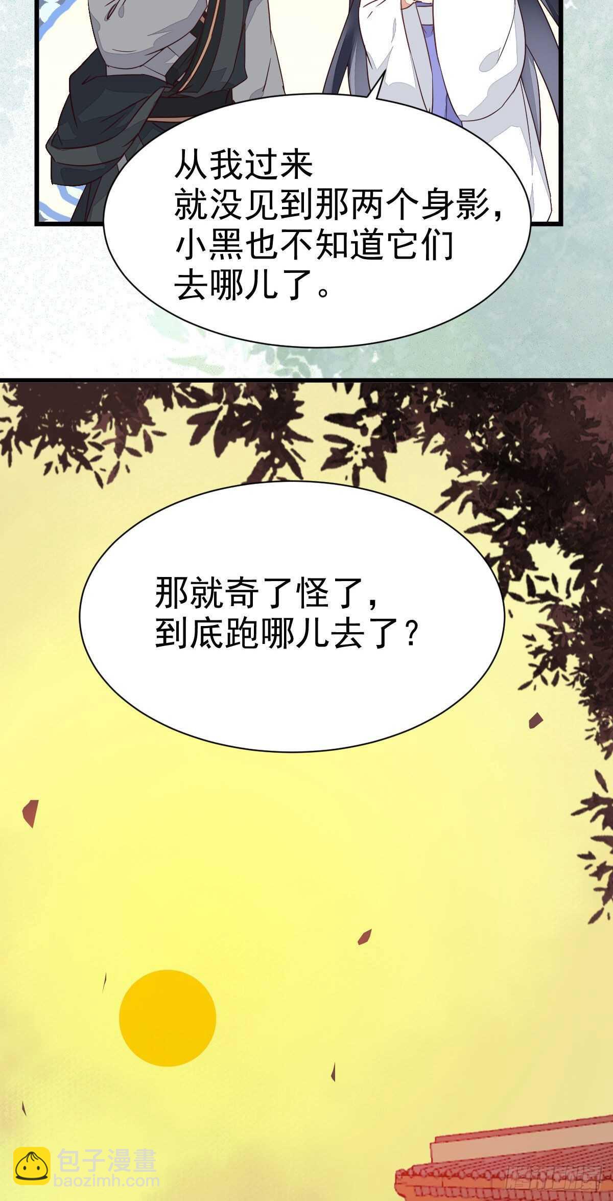 🍸鬼医凤九 凤九受伤 第21页