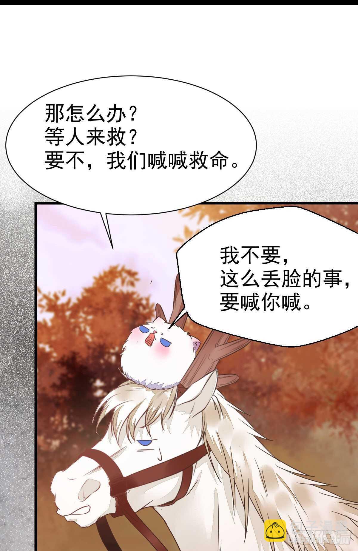 🍸鬼医凤九 凤九受伤 第28页