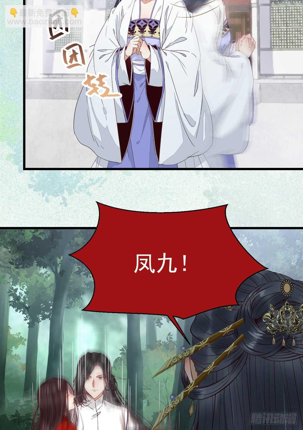 🍸鬼医凤九 凤九受伤 第3页