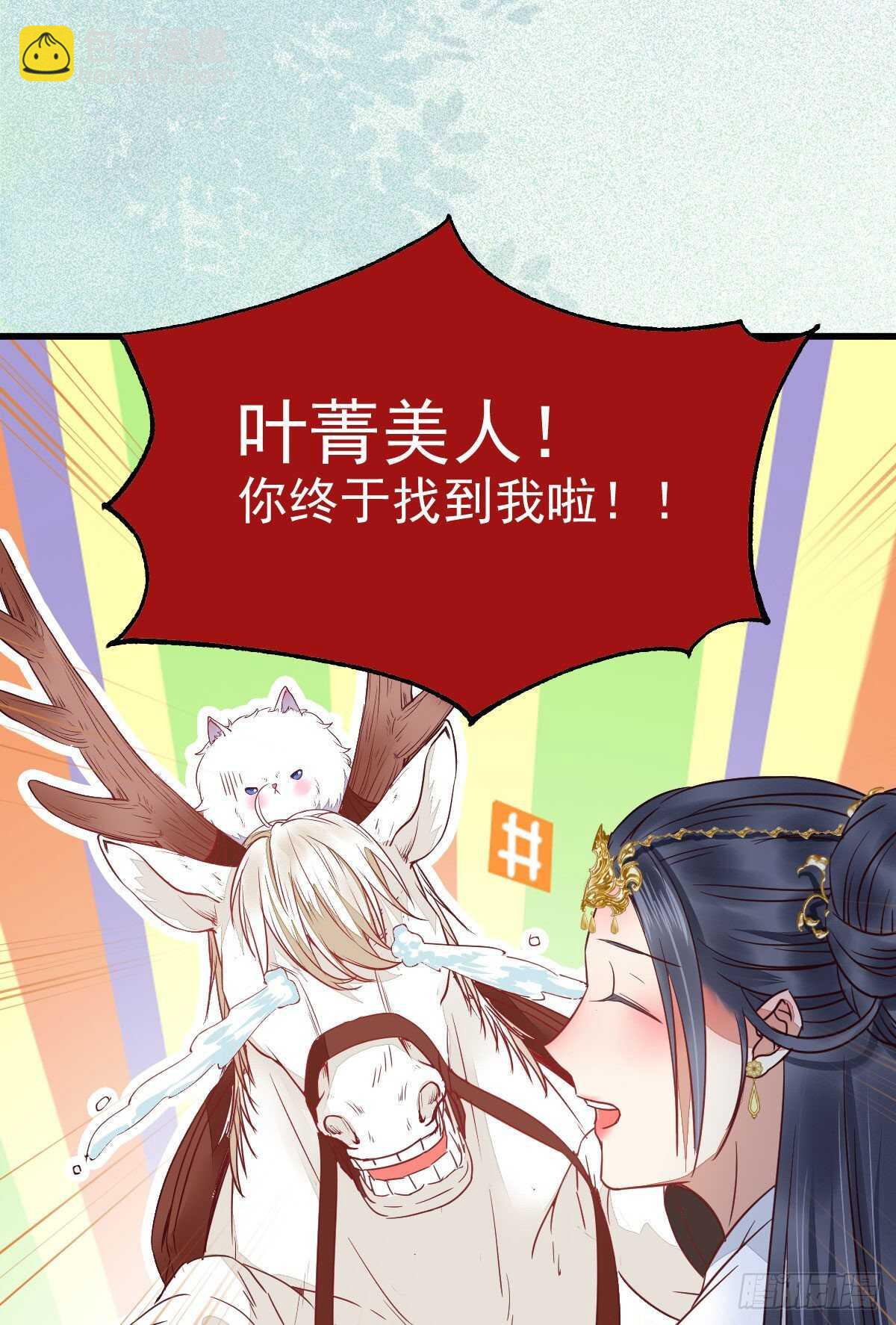 🍸鬼医凤九 凤九受伤 第38页