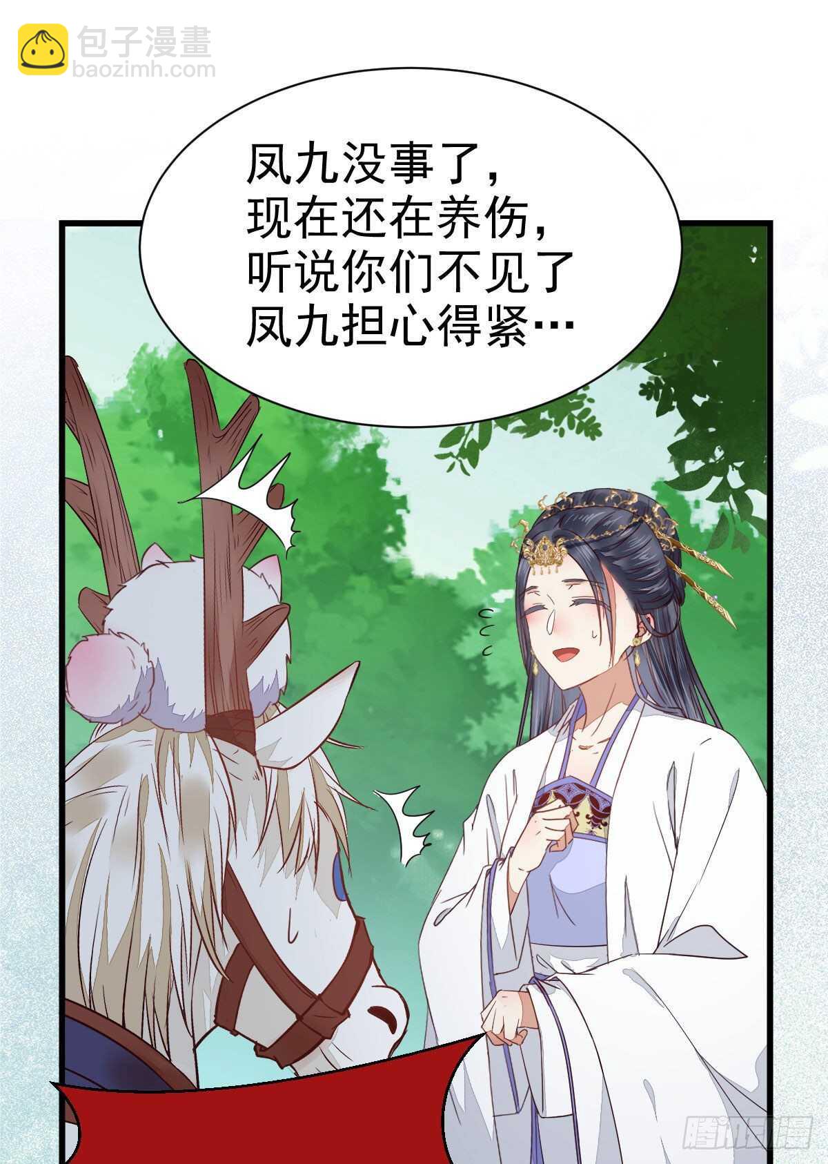 🍸鬼医凤九 凤九受伤 第41页
