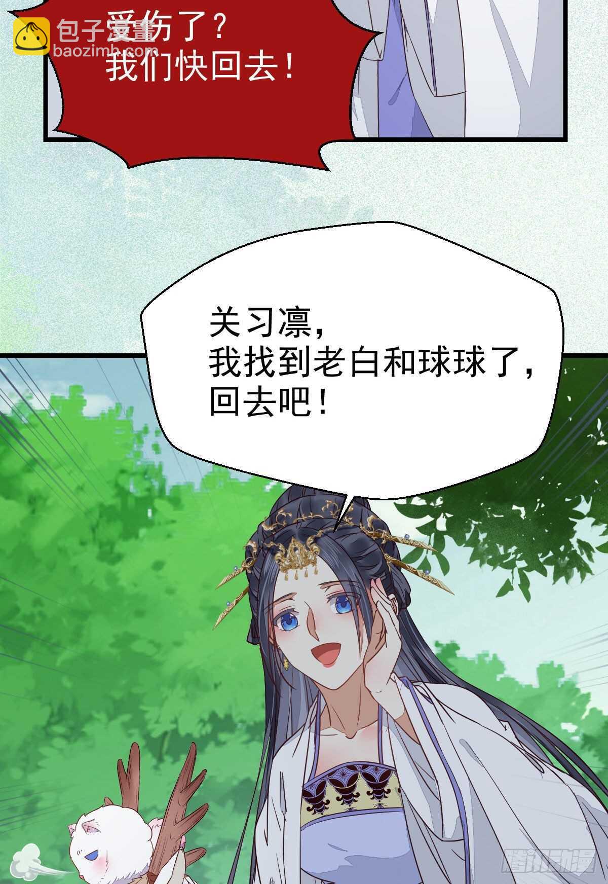 🍸鬼医凤九 凤九受伤 第42页