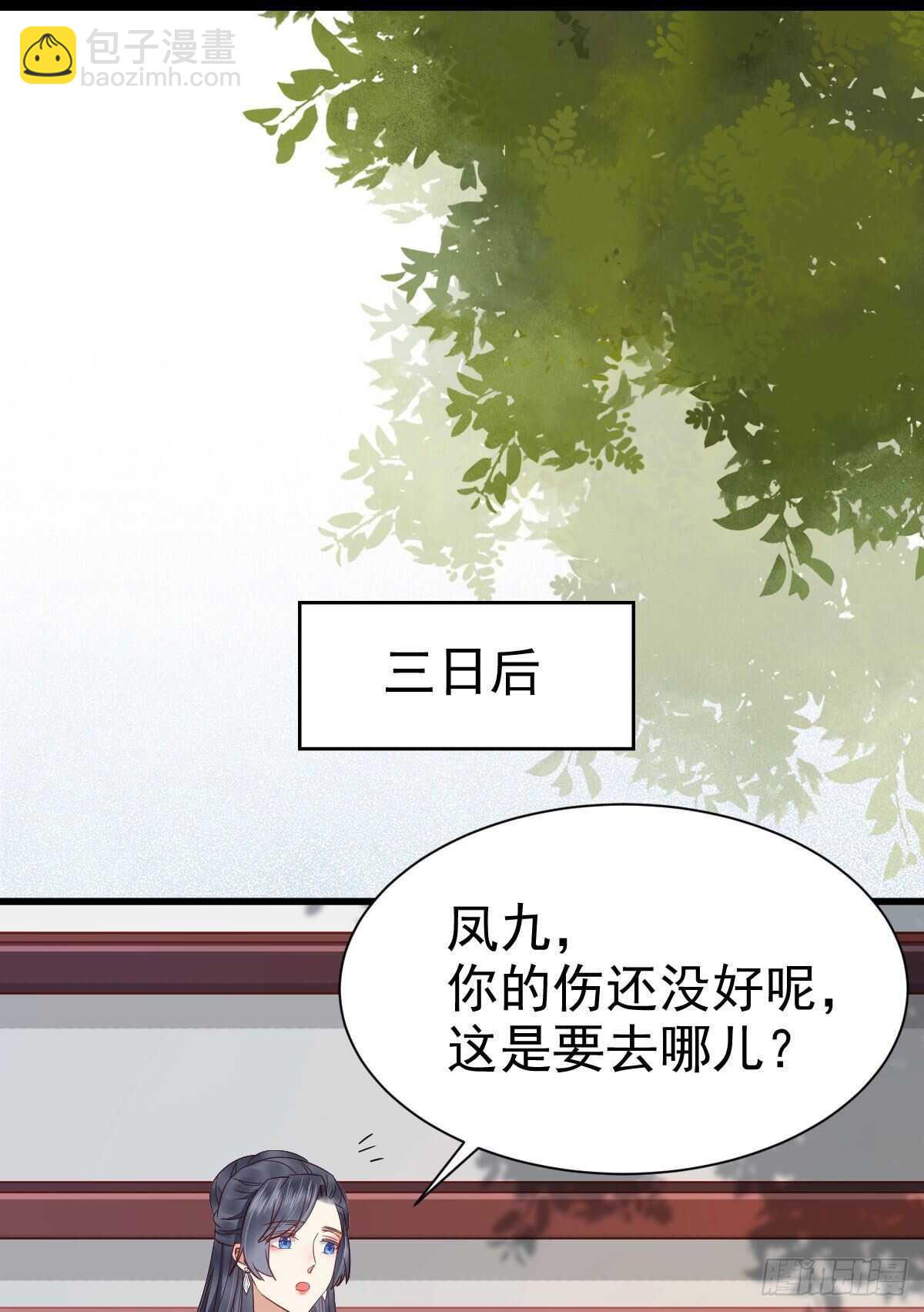 🍸鬼医凤九 凤九受伤 第44页