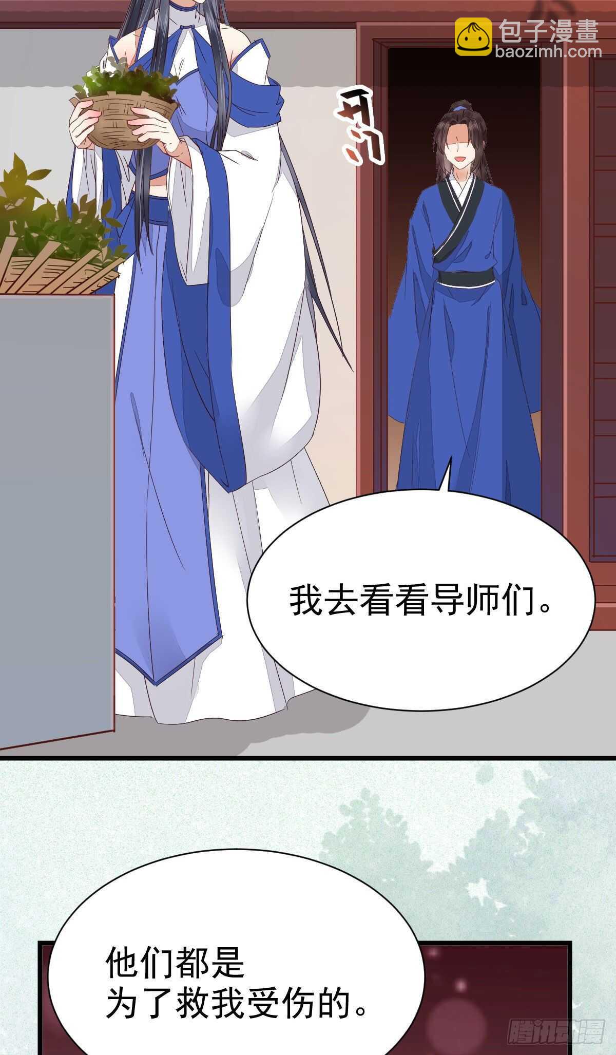 🍸鬼医凤九 凤九受伤 第45页