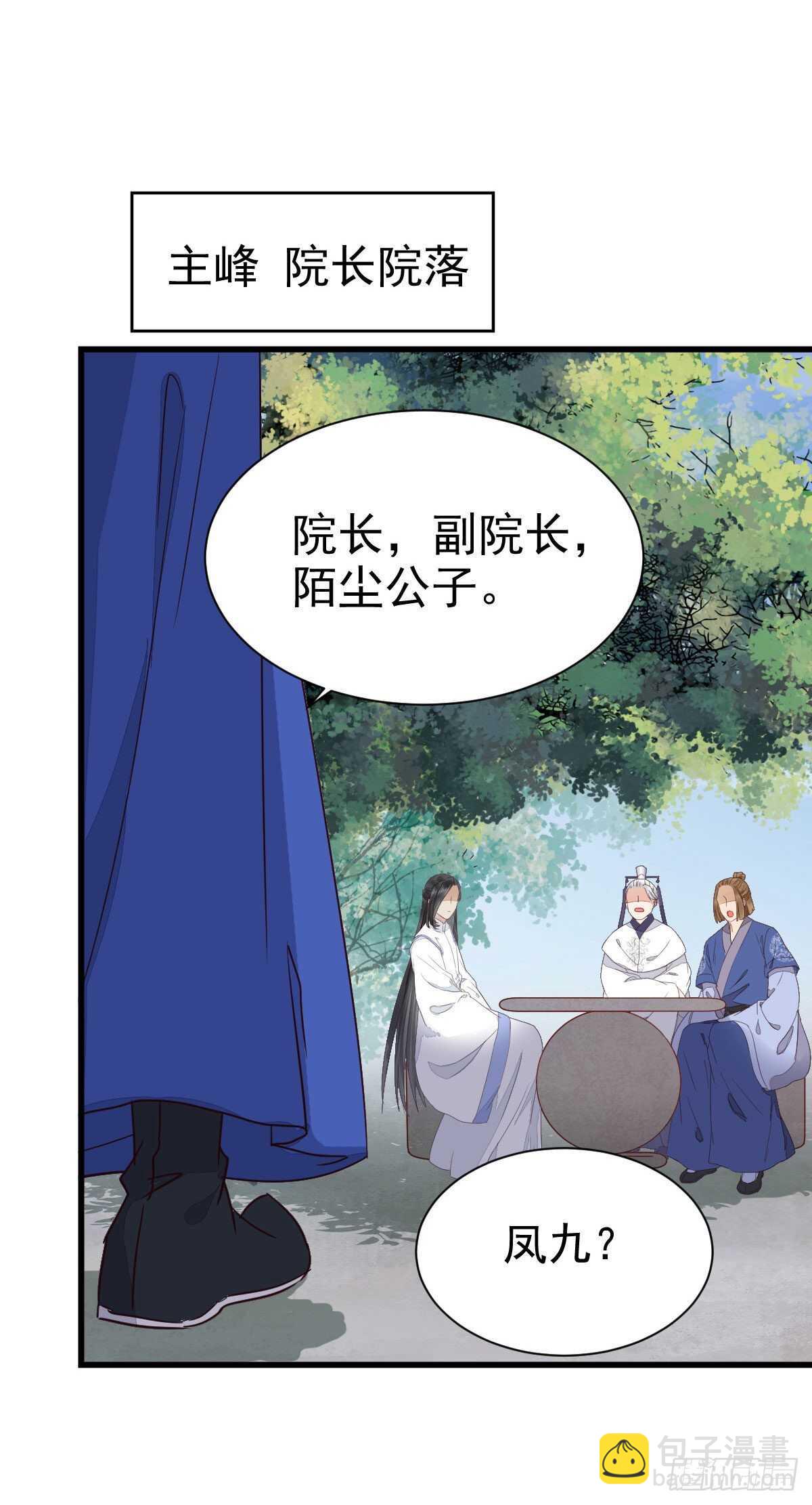 🍸鬼医凤九 凤九受伤 第48页