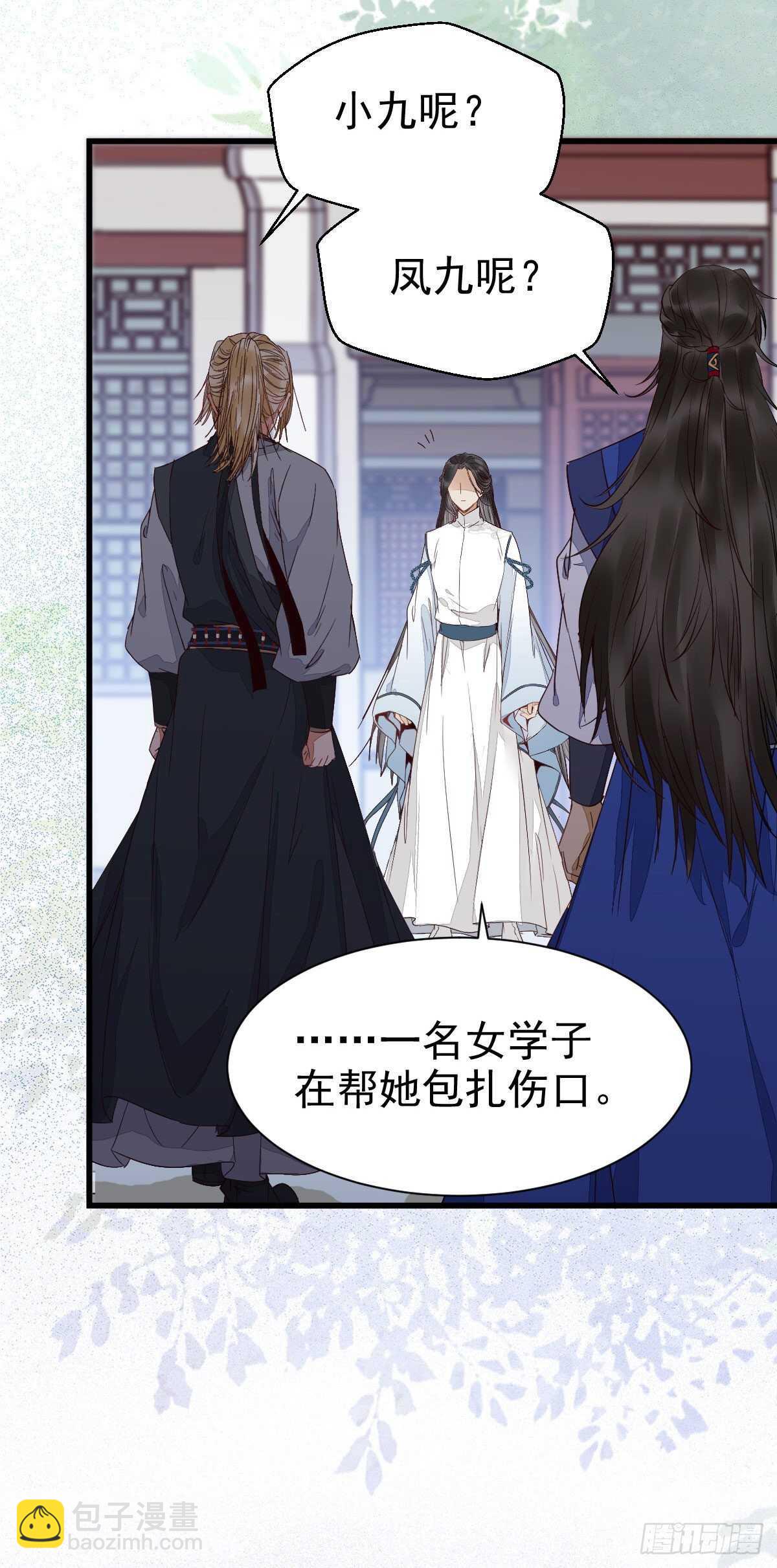 🍸鬼医凤九 凤九受伤 第8页