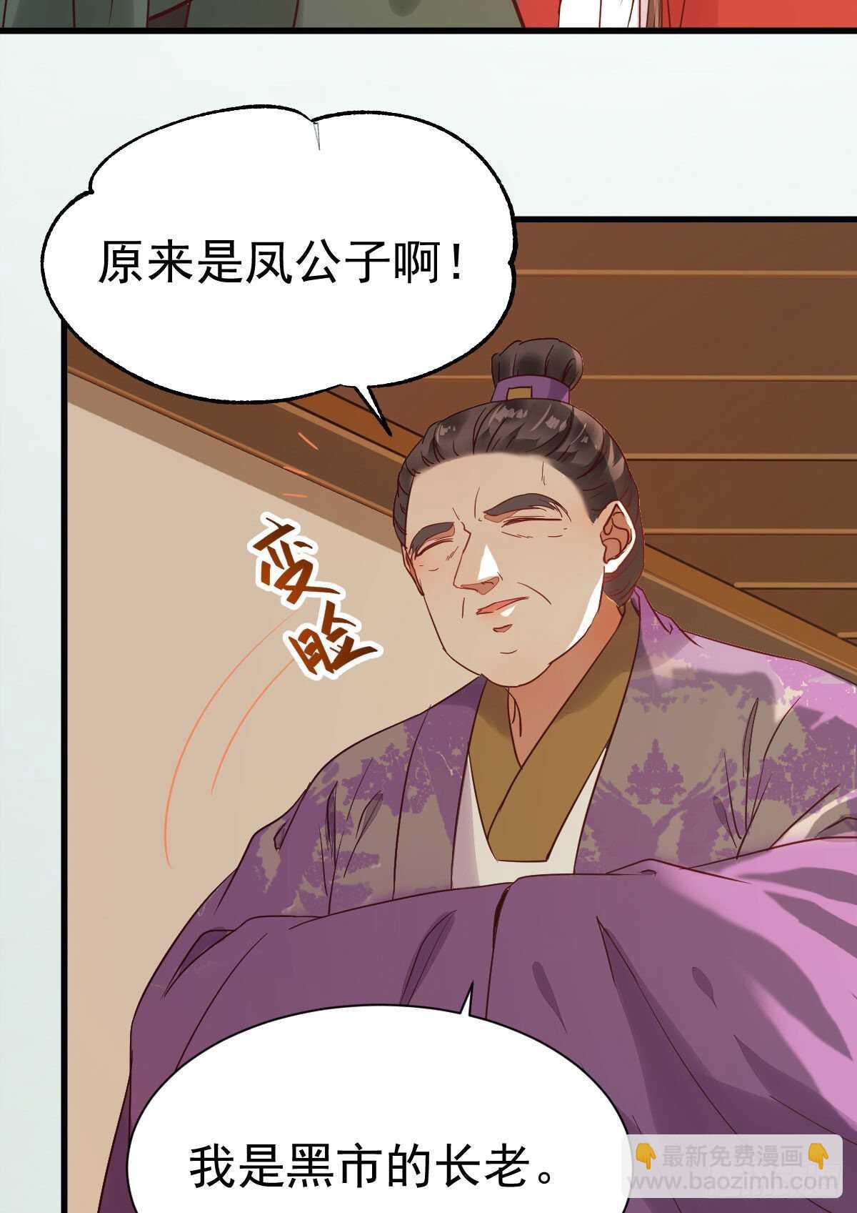🍸鬼医凤九 赔给陌尘的礼物 第10页