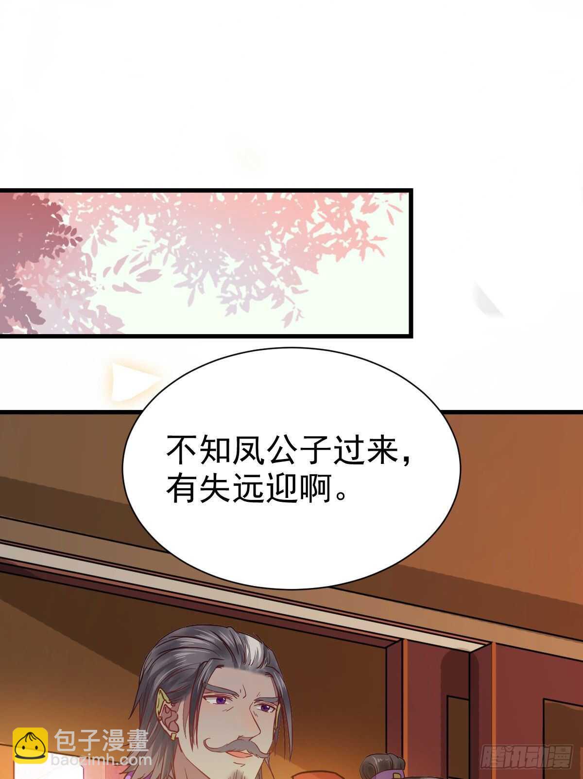 🍸鬼医凤九 赔给陌尘的礼物 第21页