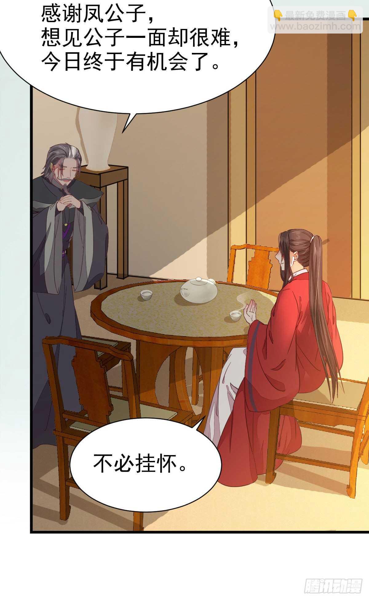 🍸鬼医凤九 赔给陌尘的礼物 第23页