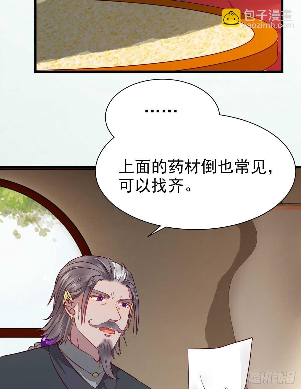 🍸鬼医凤九 赔给陌尘的礼物 第25页