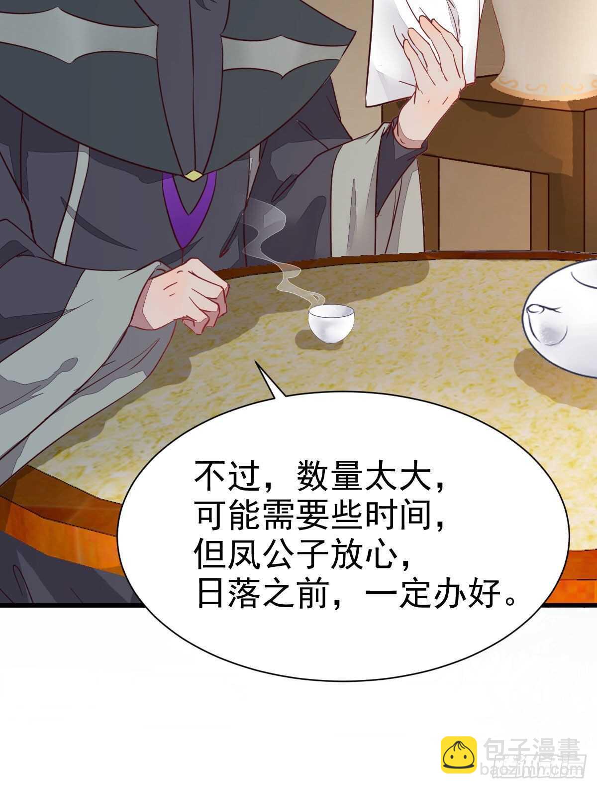 🍸鬼医凤九 赔给陌尘的礼物 第26页