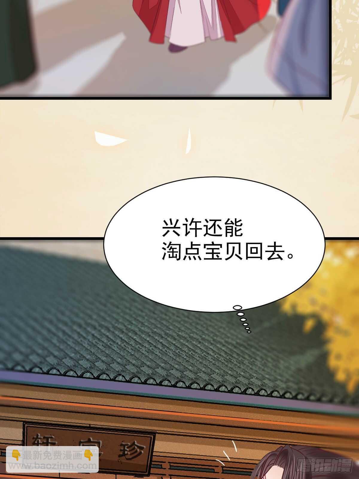 🍸鬼医凤九 赔给陌尘的礼物 第30页