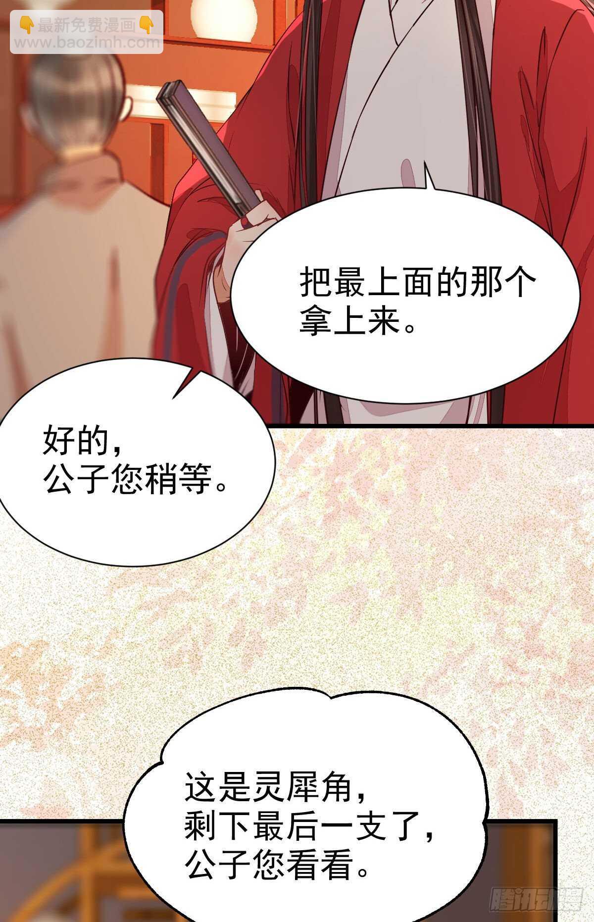 🍸鬼医凤九 赔给陌尘的礼物 第34页