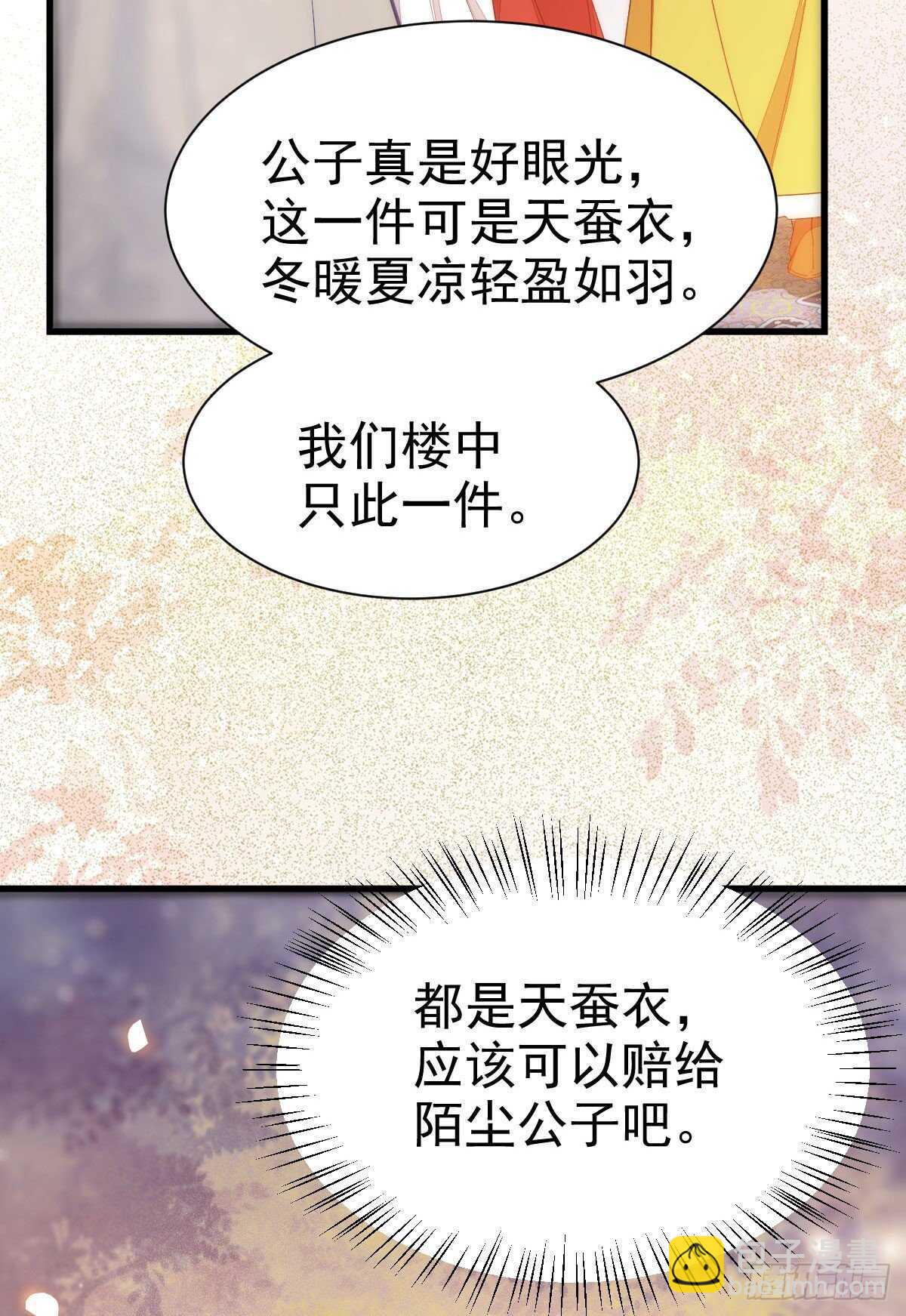 🍸鬼医凤九 赔给陌尘的礼物 第40页
