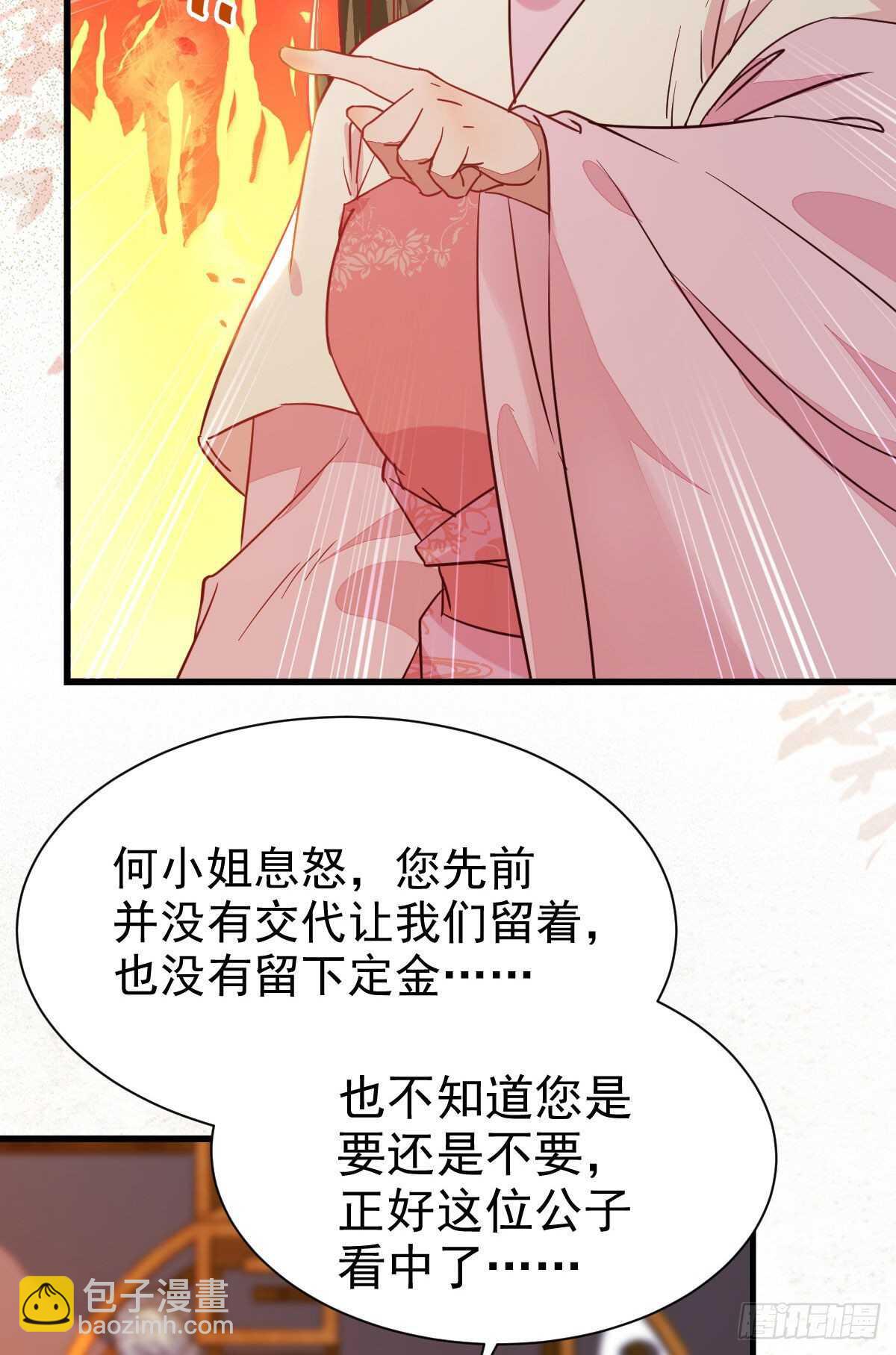 🍸鬼医凤九 赔给陌尘的礼物 第45页