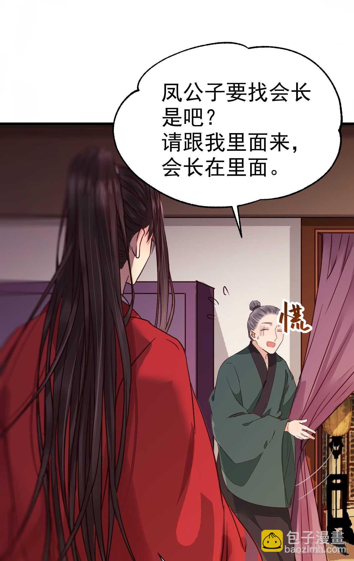 🍸鬼医凤九 赔给陌尘的礼物 第5页