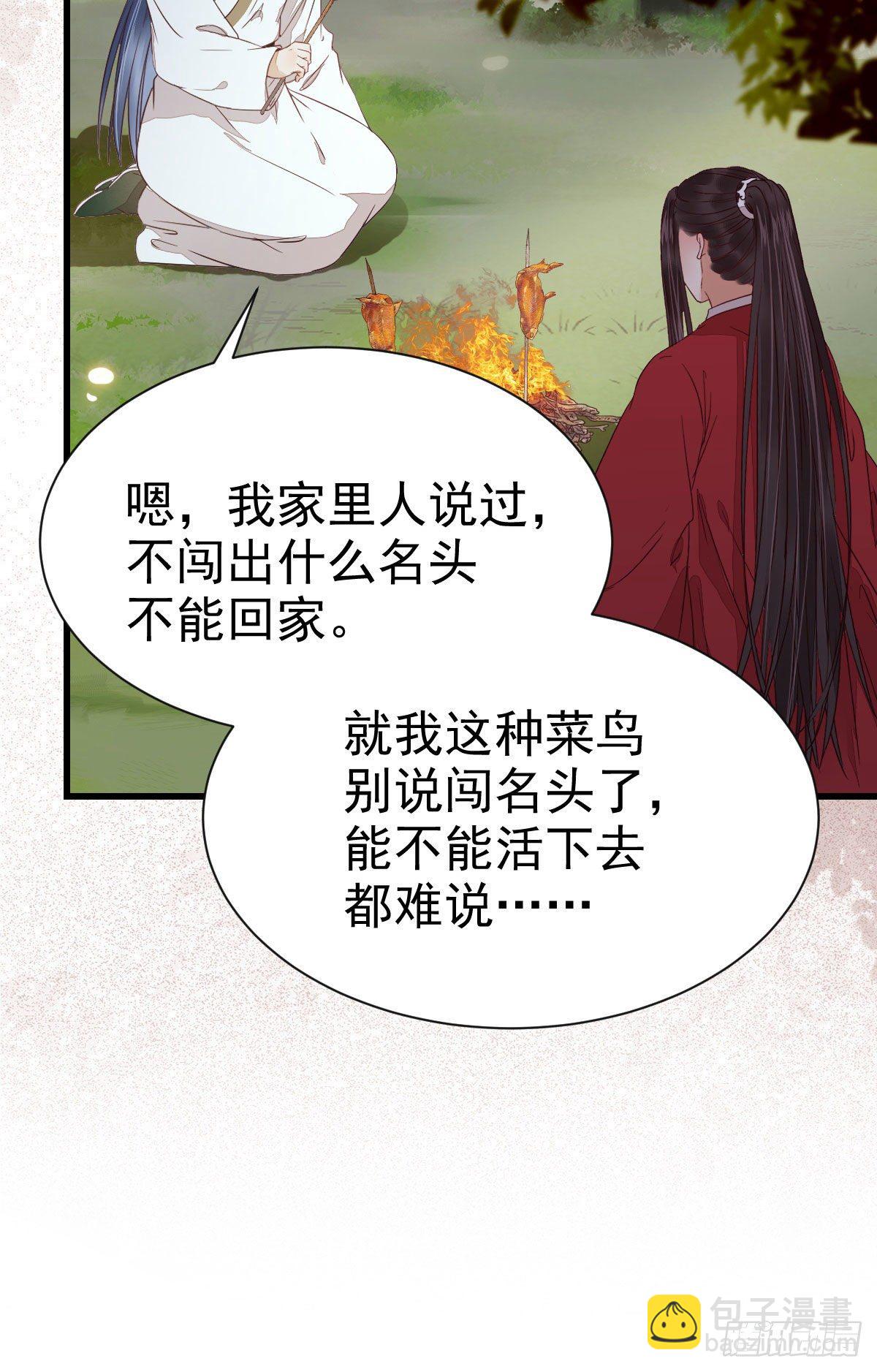 🍸鬼医凤九 捡到一枚驯兽小跟班 第18页