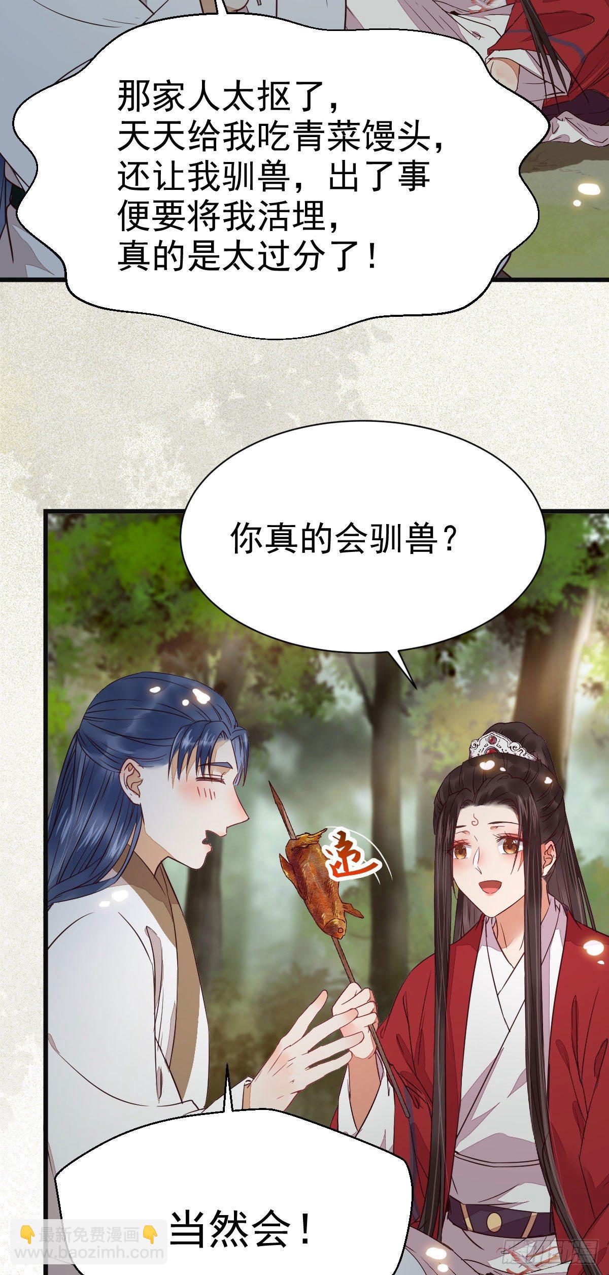 🍸鬼医凤九 捡到一枚驯兽小跟班 第20页
