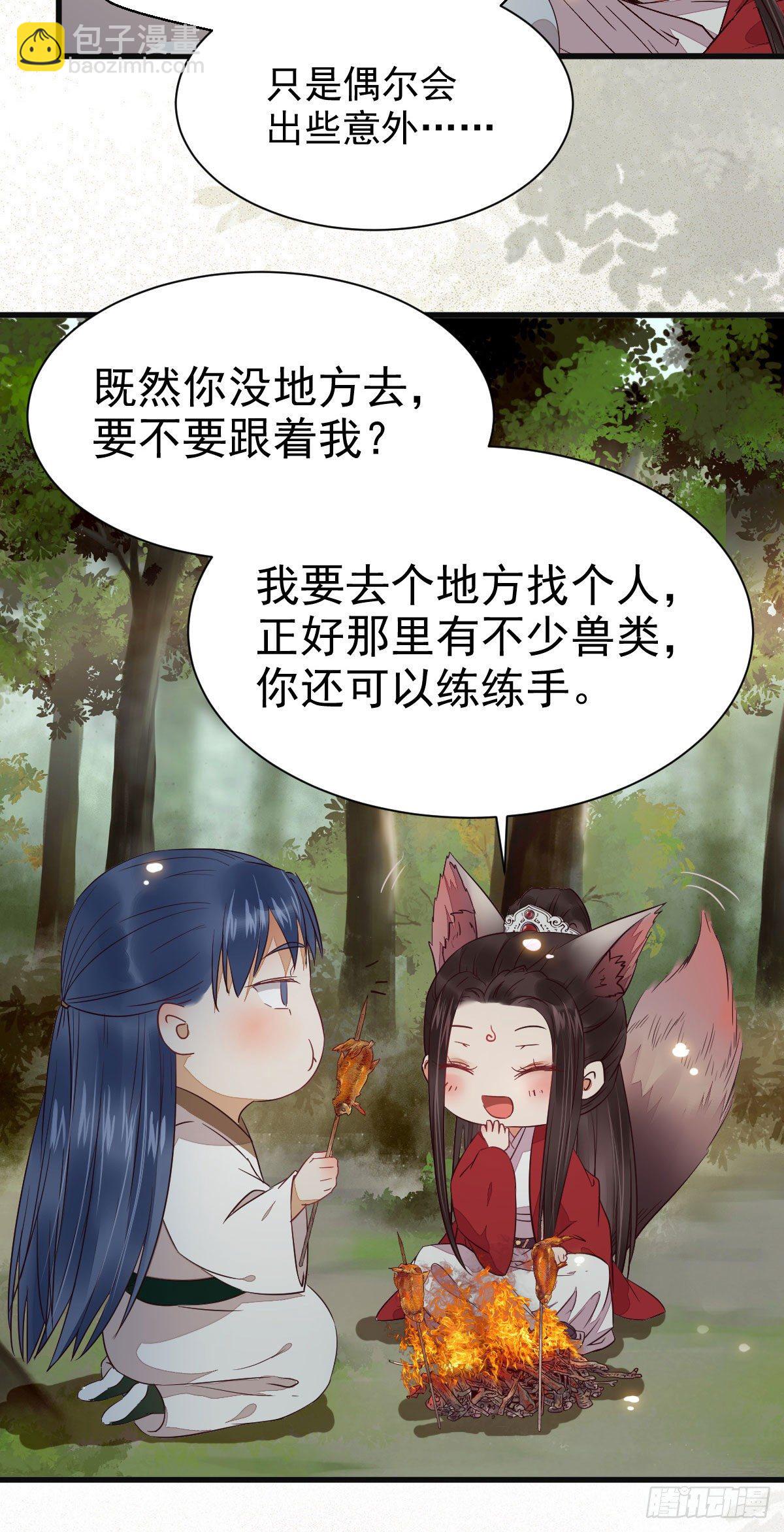 🍸鬼医凤九 捡到一枚驯兽小跟班 第21页