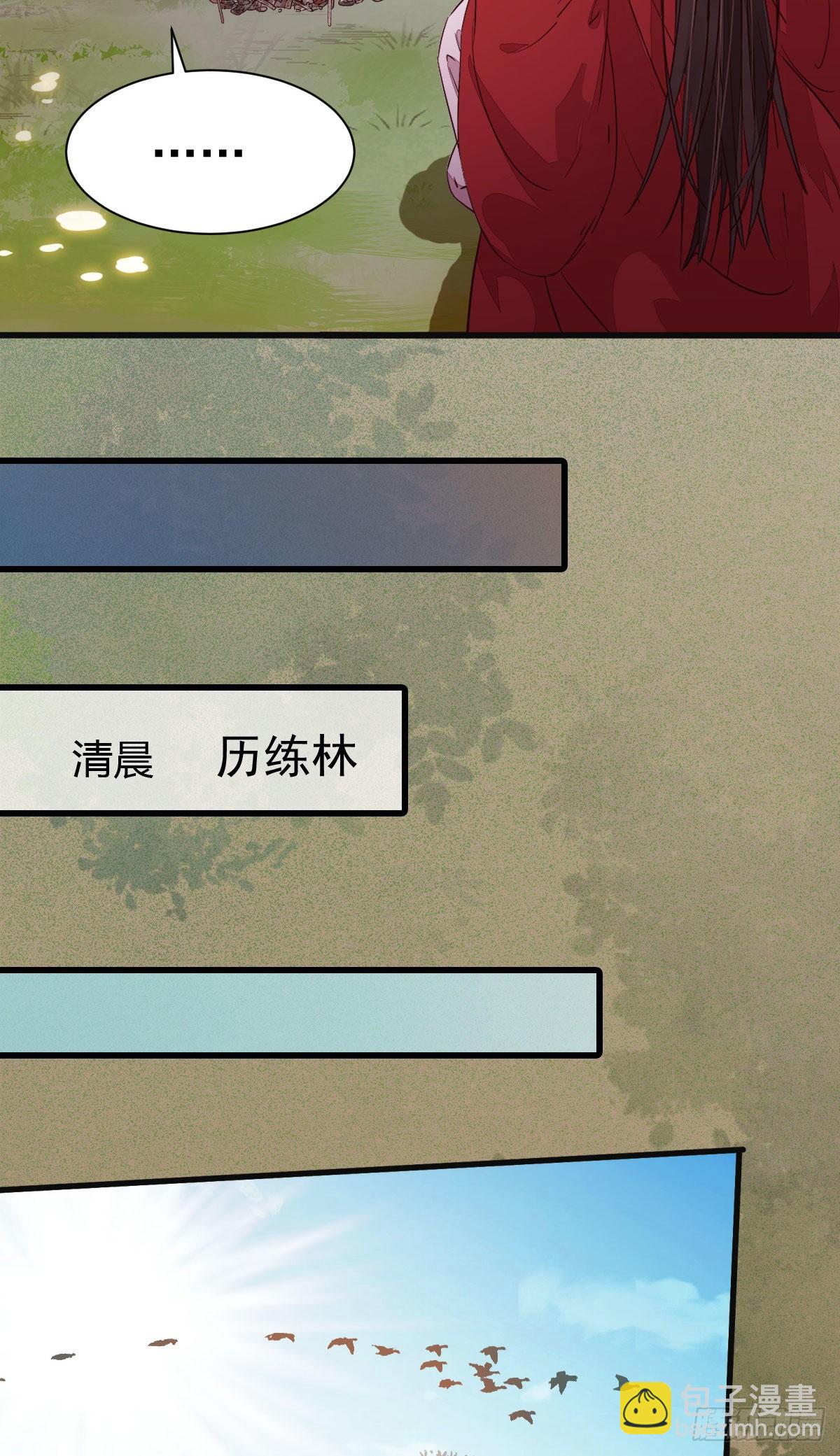 🍸鬼医凤九 捡到一枚驯兽小跟班 第24页