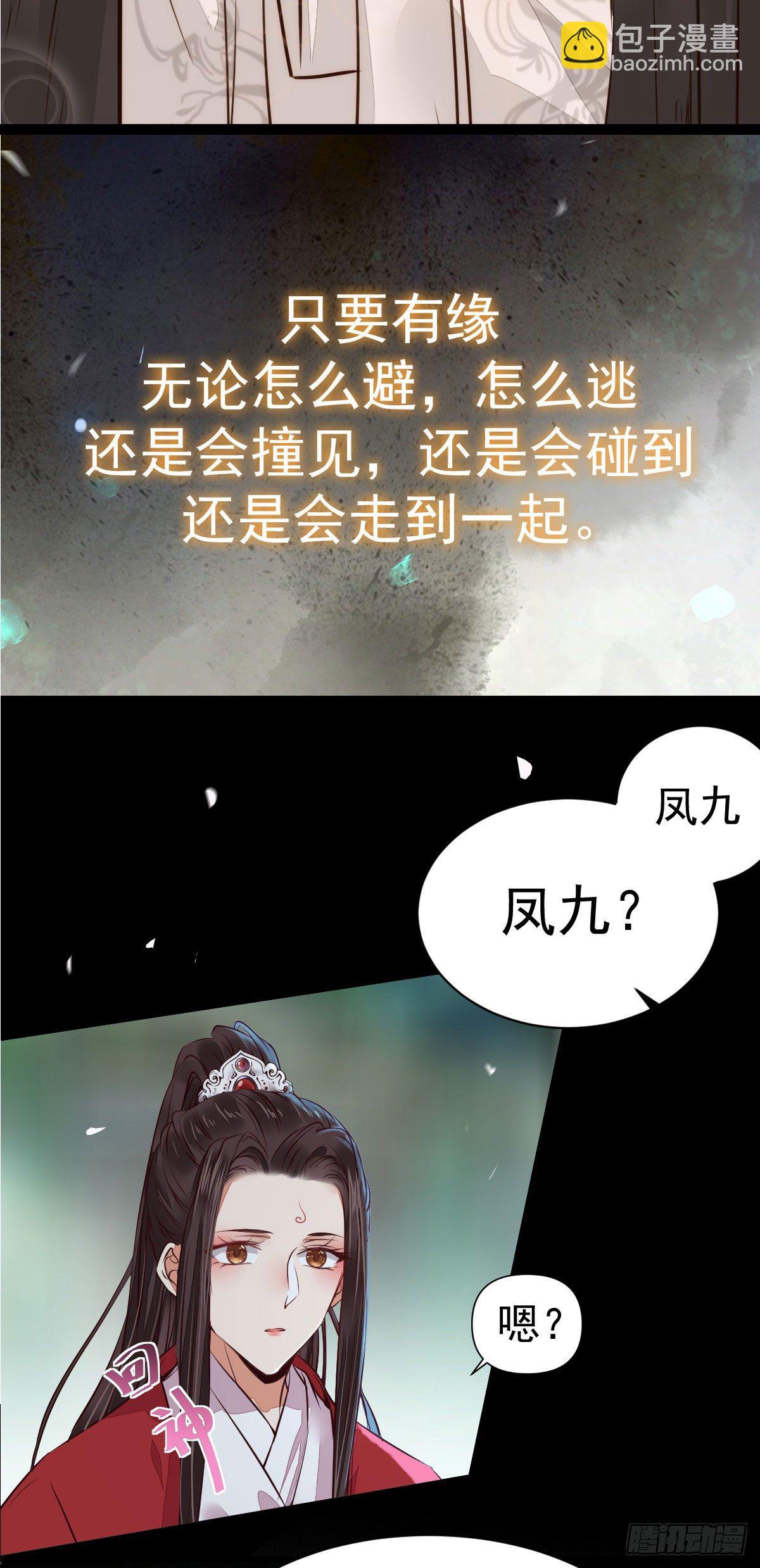 🍸鬼医凤九 捡到一枚驯兽小跟班 第30页
