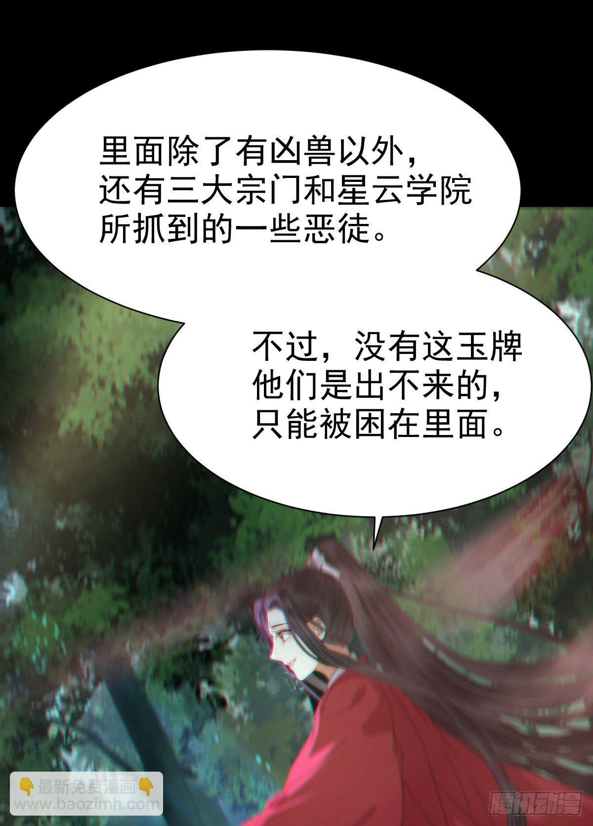🍸鬼医凤九 捡到一枚驯兽小跟班 第37页