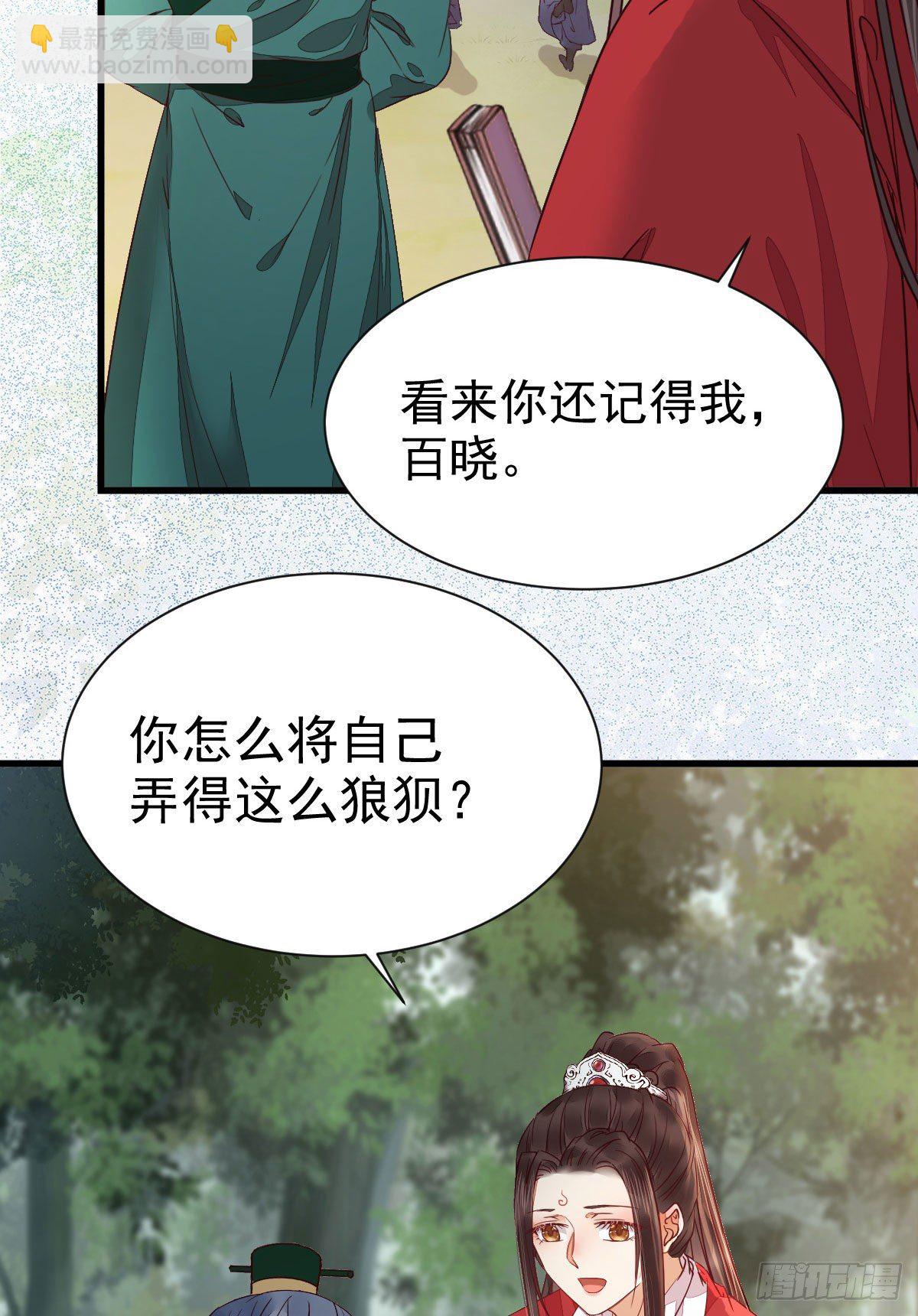 🍸鬼医凤九 捡到一枚驯兽小跟班 第5页