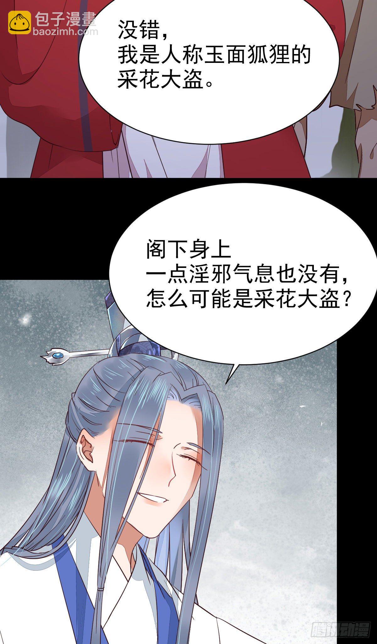 🍸鬼医凤九 你的命 不值钱 第7页