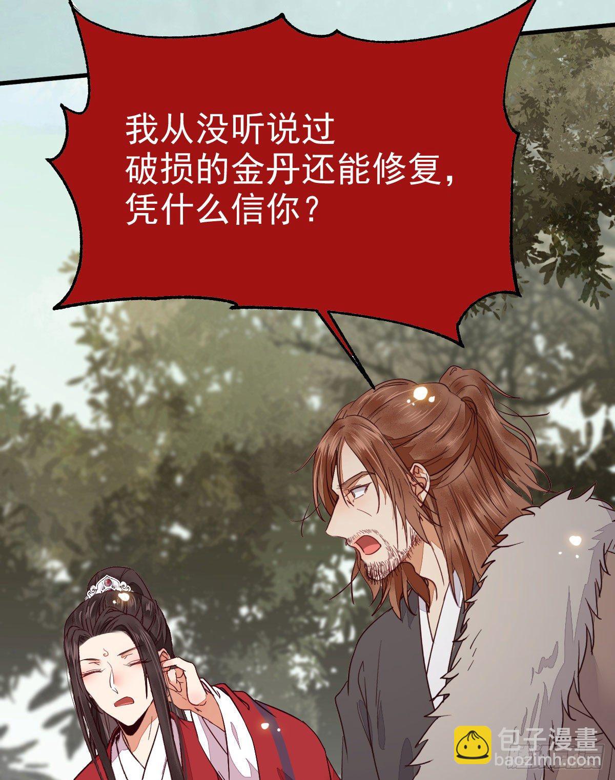 🍸鬼医凤九 就凭你？ 第28页