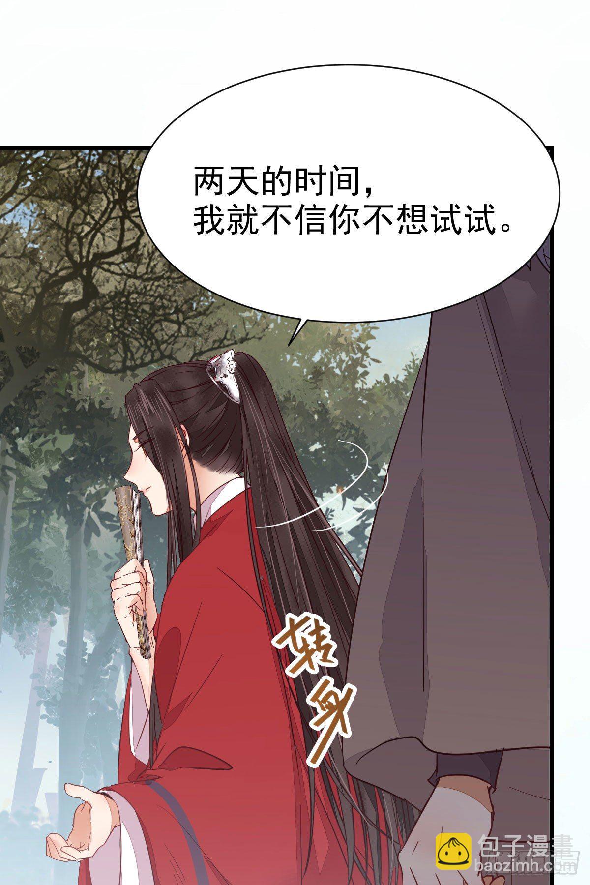 🍸鬼医凤九 就凭你？ 第29页