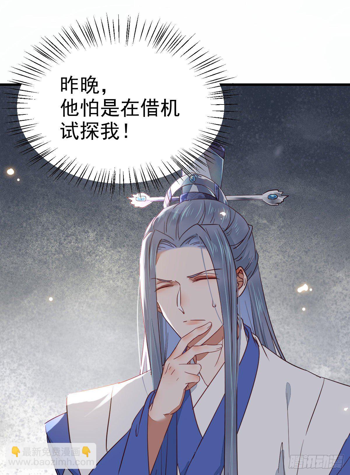 🍸鬼医凤九 就凭你？ 第34页