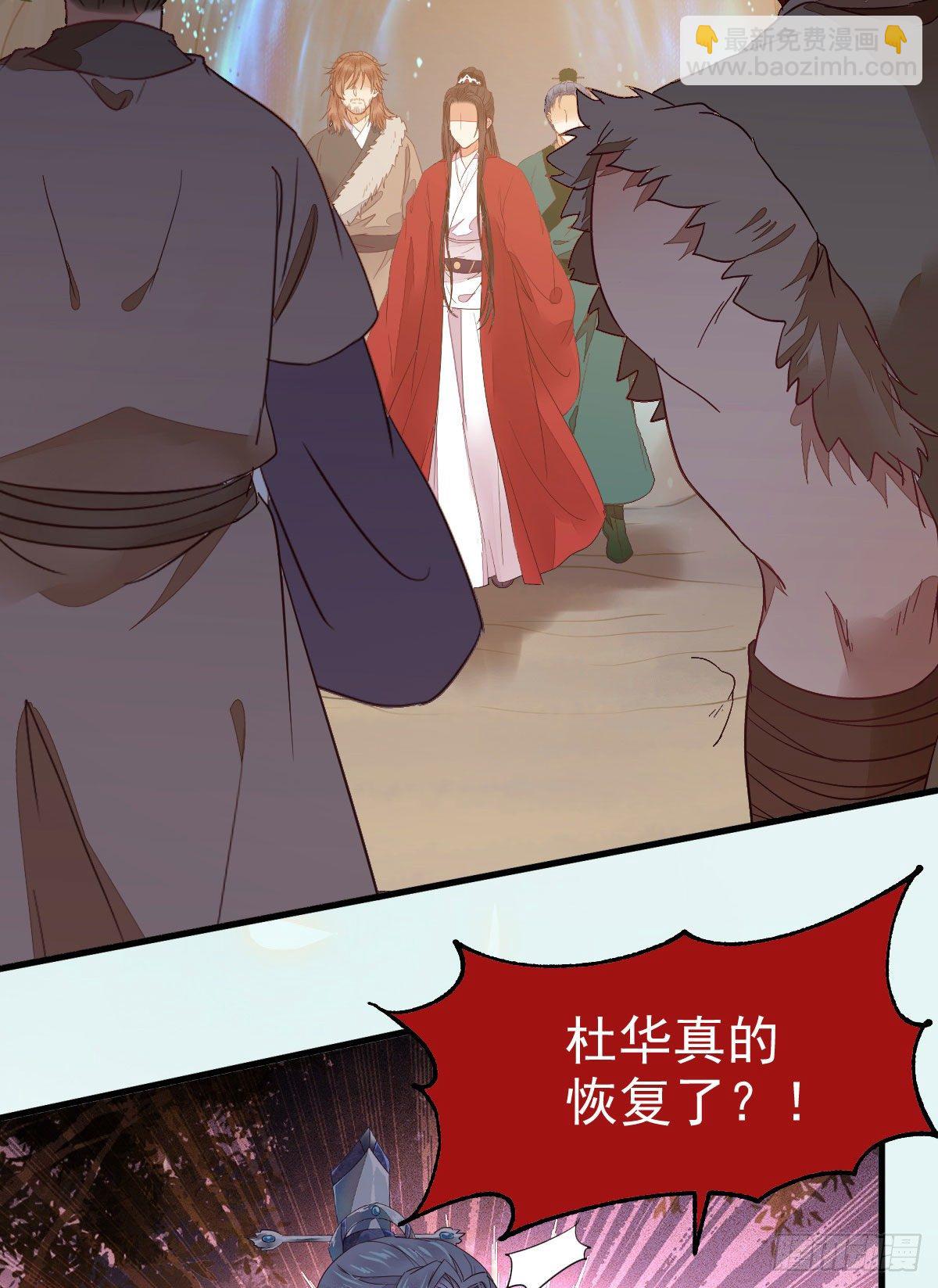 🍸鬼医凤九 后会无期 第29页