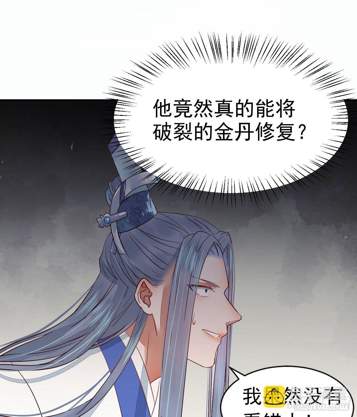 🍸鬼医凤九 后会无期 第32页