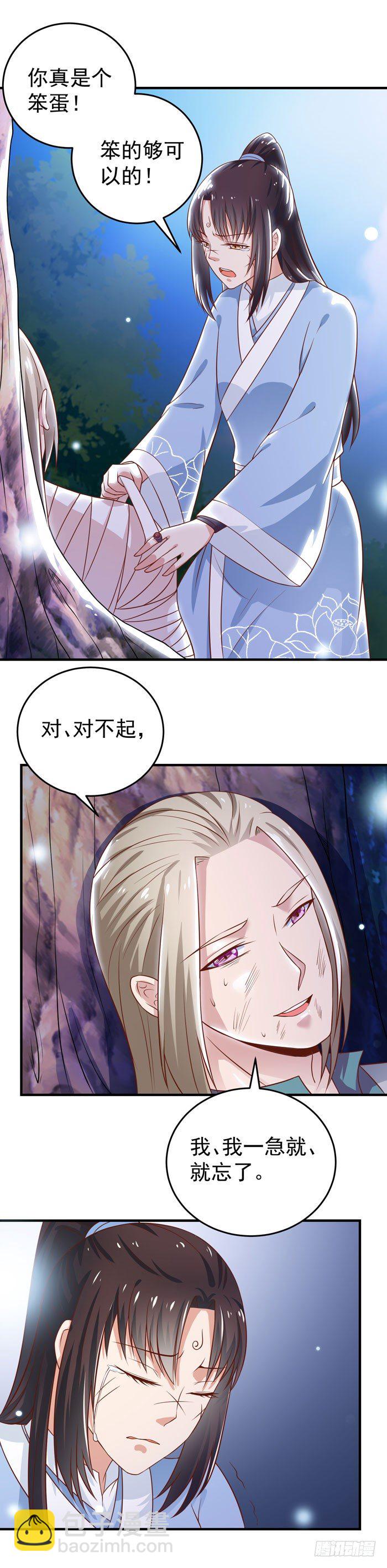 🍸鬼医凤九 救下关习凛 第13页