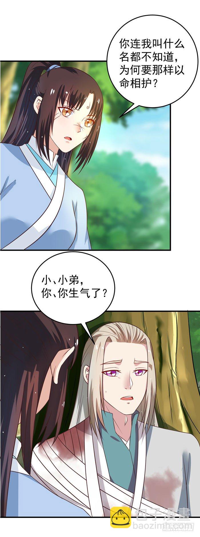 🍸鬼医凤九 救下关习凛 第20页