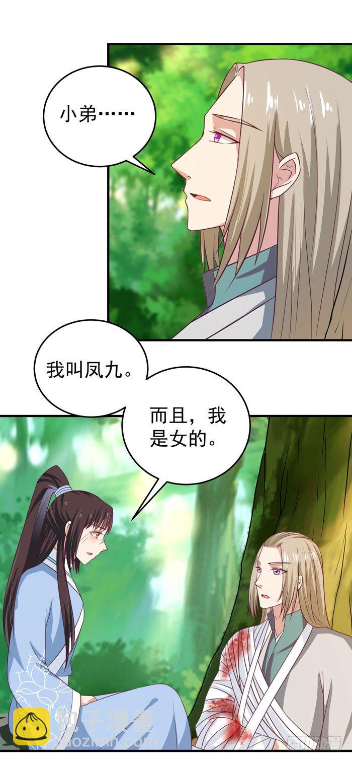 🍸鬼医凤九 救下关习凛 第23页