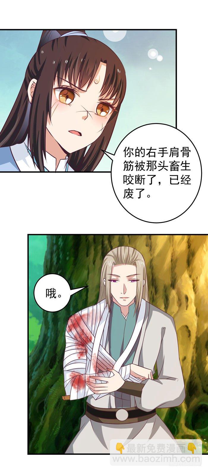 🍸鬼医凤九 救下关习凛 第25页